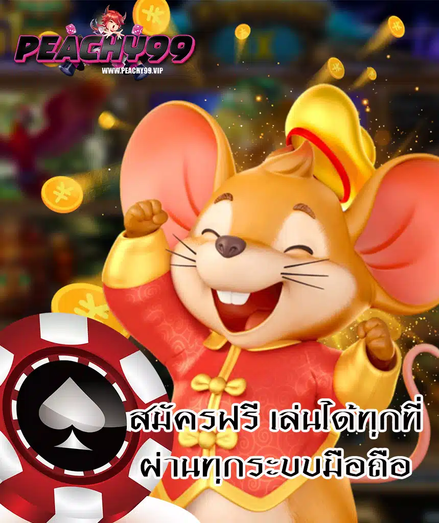 peachy99 สล็อตเว็บตรง
