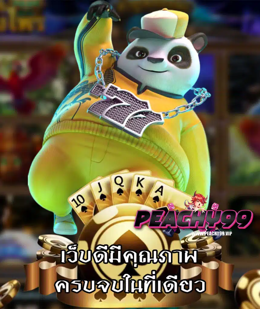 peachy99 เข้าสู่ระบบ