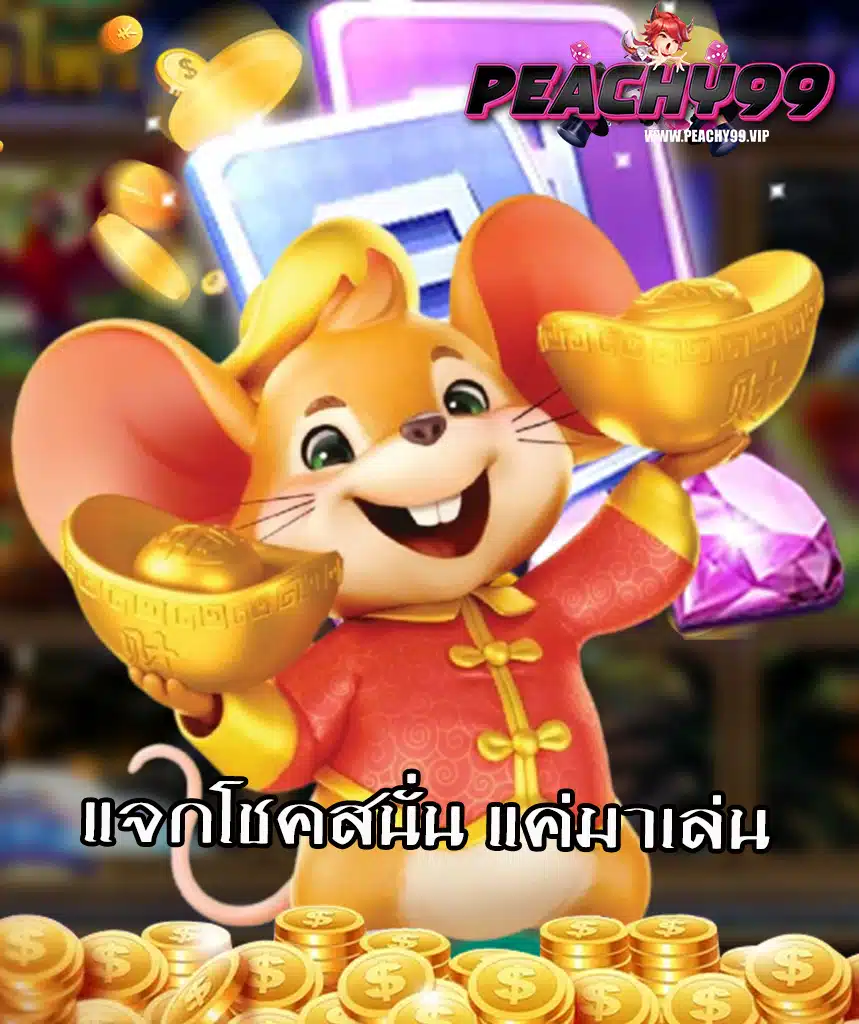 peachy99 เครดิตฟรี